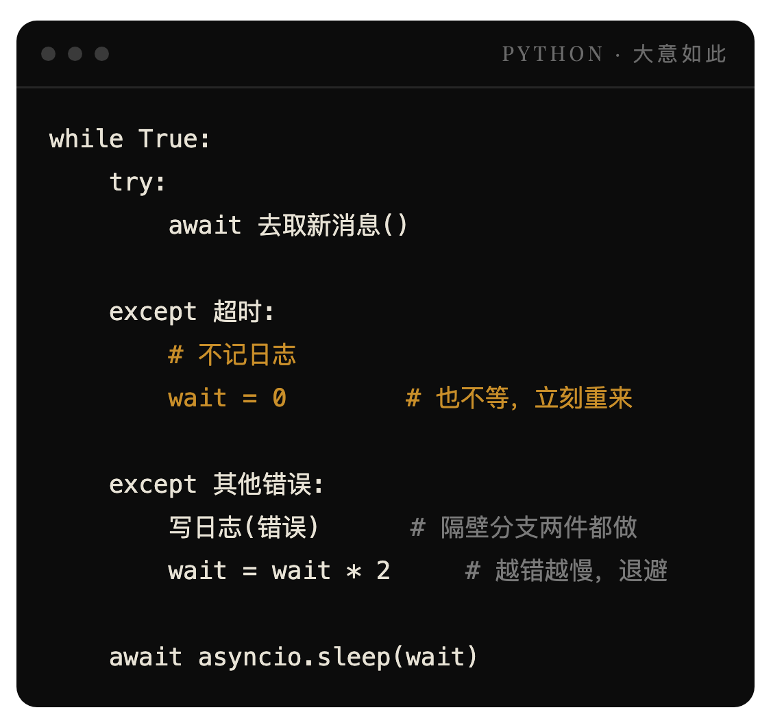 吃掉超时的那条重试分支:不记日志,也不等