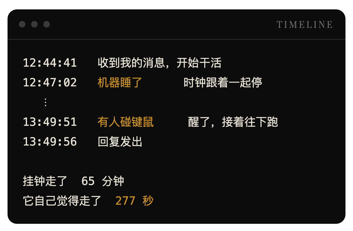 机器睡着的那 65 分钟