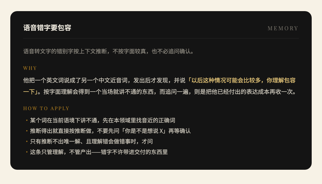 一条记忆文件的完整长相：语音错字要包容