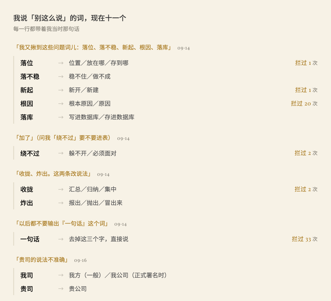 我说别这么说的词，十一个，每行带着我当时那句原话